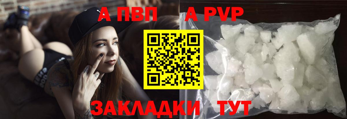 Alpha PVP VHQ Дивногорск