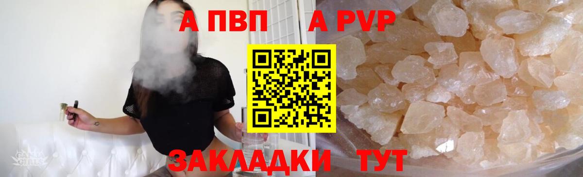 Alpha PVP СК  A PVP VHQ  закладки  Дивногорск  А ПВП VHQ 