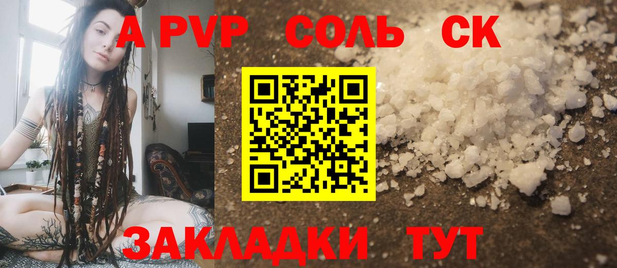 А ПВП  Вход с VPN  А ПВП крисы CK  Дивногорск  A PVP СК КРИС  APVP Crystall 