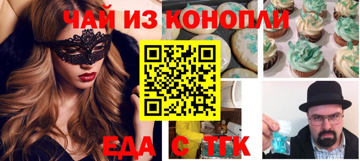 Дивногорск  Печенье с ТГК конопля  Вход с VPN 
