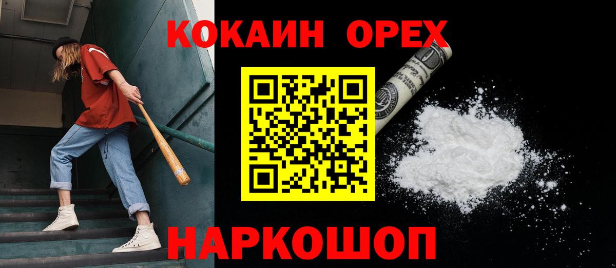 Cocaine 99%  Вход с VPN  Дивногорск 