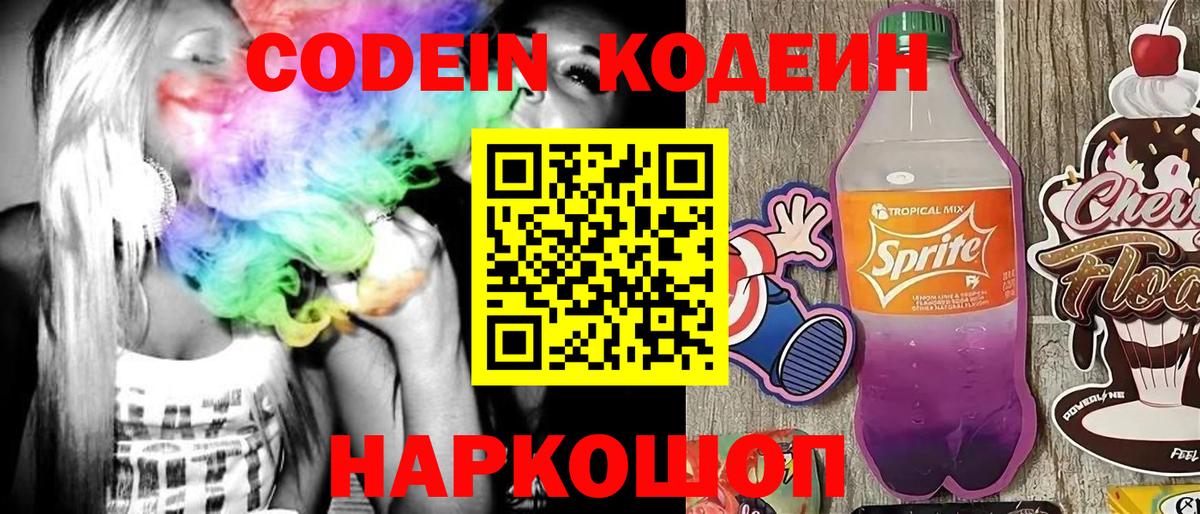 Codein Purple Drank  Вход с VPN  Дивногорск 