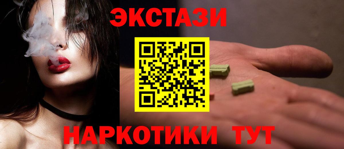 ЭКСТАЗИ XTC  Экстази XTC  Дивногорск  Ecstasy  Вход с VPN 