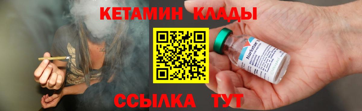 Дивногорск  Кетамин VHQ  Вход с VPN 