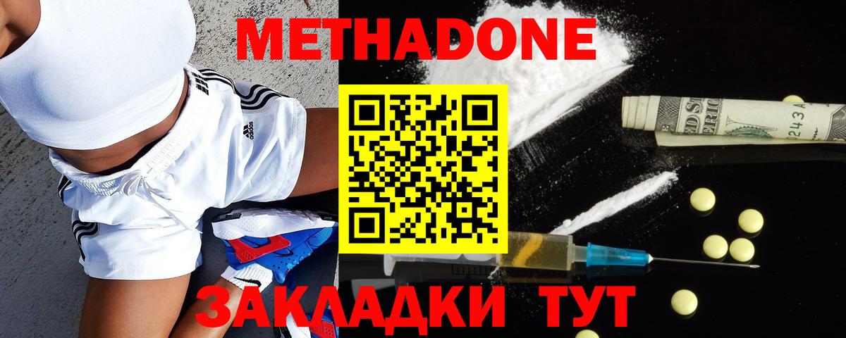 Дивногорск  МЕТАДОН кристалл  Вход с VPN 