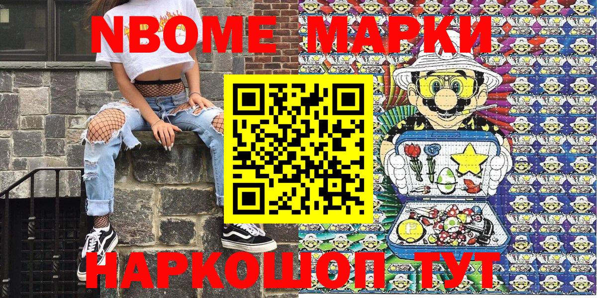 Марки 25I-NBOMe 1500мкг  Вход с VPN  Дивногорск 